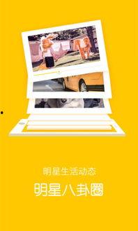 娱乐八卦实时爆料软件下载,下载体验全解析  第1张